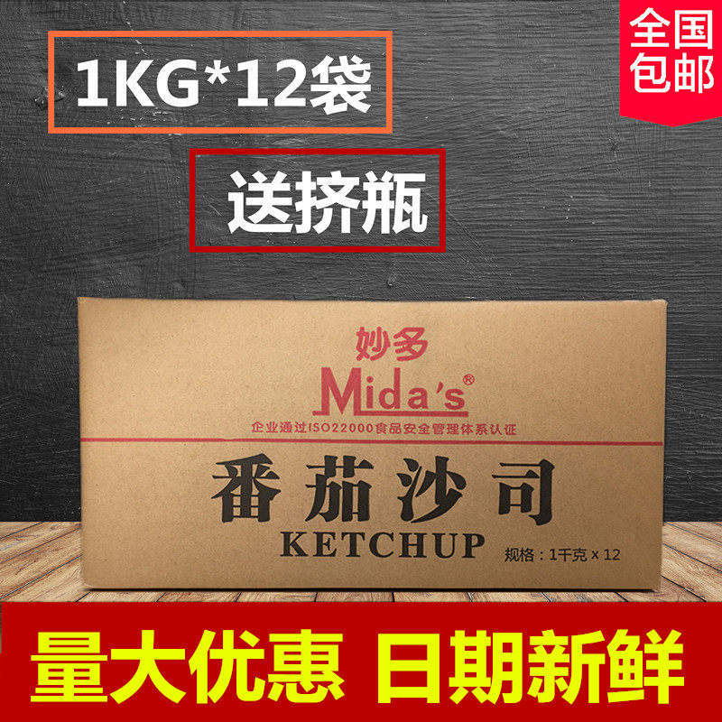 Whole box of Miaoduo ketchup 1KG*12 Commercial pizza burger fries ketchup onion grab cake sauce