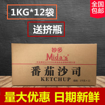 Whole case of Miaodo ketchup 1KG * 12 commercial pizza burger fries tomato sauce