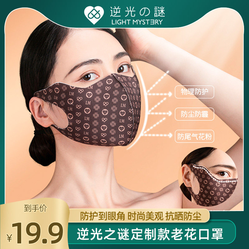 Anti-light fans' old flower protection anti-dust sunscreen mask anti-exhaust pollen mesh red with a concave photo-type wearing ride