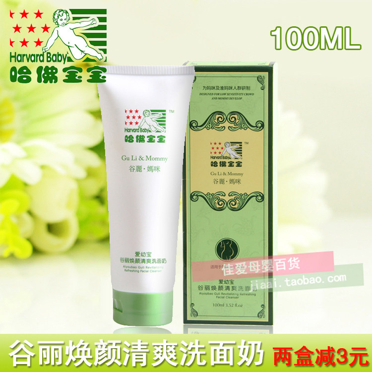 Harvard Baby Gu Li Refreshing Cleanser 100ml Baby Baby Mommy Cleanser Maternity Type