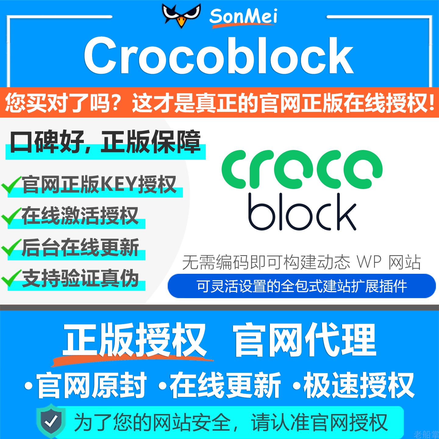 Crocoblock Genuine Authorized Key Activation Online Update Elementor Extension Jetplugins
