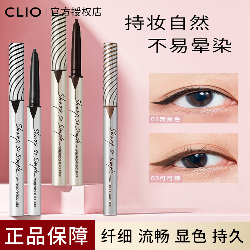 clio eyelena gel pen waterproof without fainting silk slip easy on color New hand Cole Eurovision pen brown dark brown-Taobao