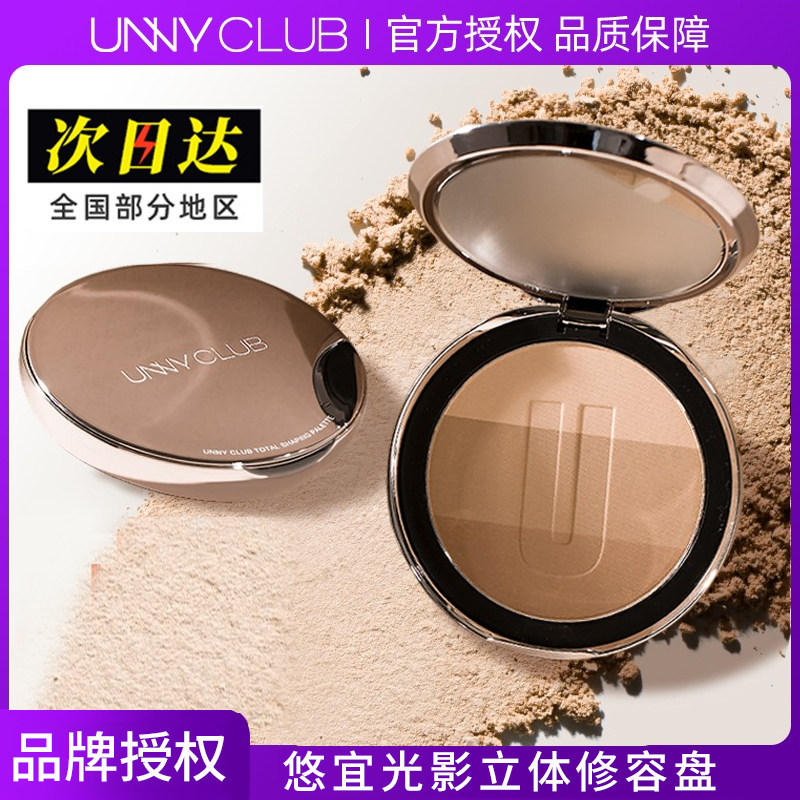 Unny contour disc highlighter one-piece shadow powder concealer hairline nose shadow stick contour disc blush silhouette tricolor