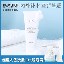 eiio facial cleanser amino acid cleansing foam male deep cleaning mild student special girl