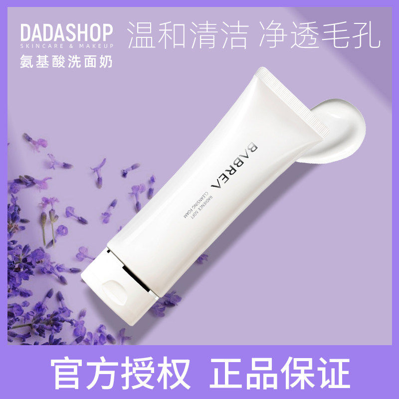 Barbera washed face milk Amino Acids Deep cleaning pores foam washed pasta Mabella gentle sensitive musculature