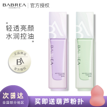 Barbera cream makeup primer base moisturizing makeup female Barbera flagship R9JQ-JIK1