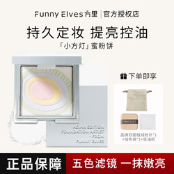 FunnyElves Square Powder Nebula Nude Light Five Color Honey FE Loose Powder Makeup Long-lasting Oil Control Wet and Dry for Women