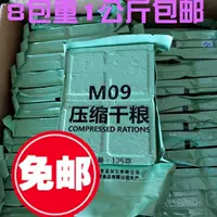 M09 Compressed Biscuit M13 Dry Food 900 Dry Food 8 упаковок 1000 граммов бесплатной доставки продуктов питания