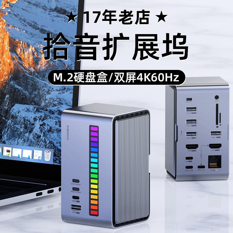 Haibisi Desktop Sound Pickup Expansion Dock M.2 Hard Drive Enclosure Type-C Expansion Dock USB Converter Thunderbolt 3/4