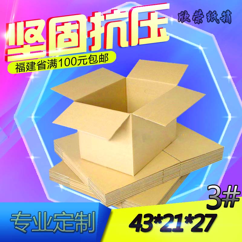 3#five-layer special hard postal carton Xinrong Packaging express corrugated wholesale carton size Shundao Putian full package