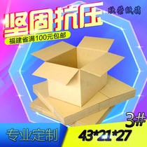 3#five-layer special hard postal carton Xinrong Packaging express corrugated wholesale carton size Shundao Putian full package