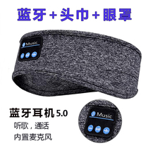 Amazon Bluetooth music blindfold sleep shade listening song Bluetooth sports headband outdoor running yoga headband New