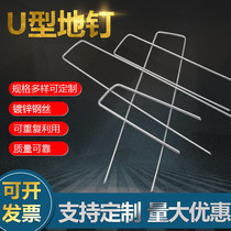 Grass-proof cloth U-shaped ground nails ground cloth nails gardening ground inserts lawn fixing nails lawn mulch nails three-dimensional grid nails