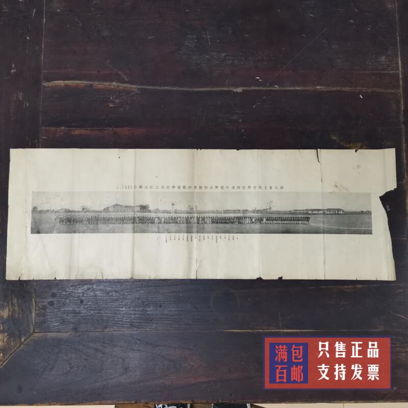 In the 24th year of the Republic of China, the fourth anniversary school of Hubei Provincial Institute of Education was established to commemorate the photography of the Republic of China printed matter