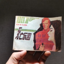 The collection of foreign themes Death Park - 007 in Japan in the 1980s nostalgia small book