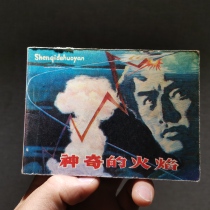 The contemporary theme Magic Flame 1980s nostalgic small book old classic