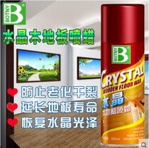 Baozili Crystal wood floor spray wax spray wax spray floor wax spray crystal floor wax
