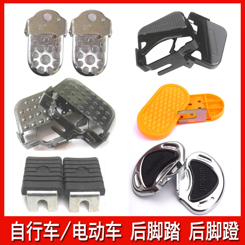 Electric bicycle Rear foot pedal Mountain bike Rear wheel rear seat universal rod increase foldable station manned foot