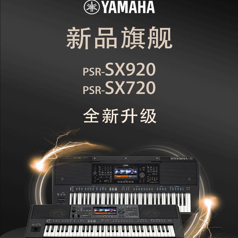 [Feiyun Musical Instruments] Yamaha Electronic Keyboard Psrsx920/720 Chinese System Electronic Keyboard