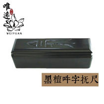 Fu ruler Ebony solid wood Hum word ruler Religious supplies Dharma Taiwan order factory direct yoga flame mouth buddha