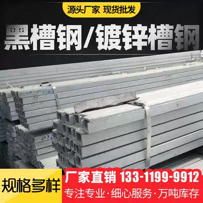 Galvanized U-shaped steel H-shaped C-shaped I-beam H-shaped steel GB Q235 stacker channel steel Track steel 16 channel steel Structural steel