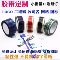 Tape customization logo printing small batch customization Transparent sealing tape printing two-dimensional code small batch customization
