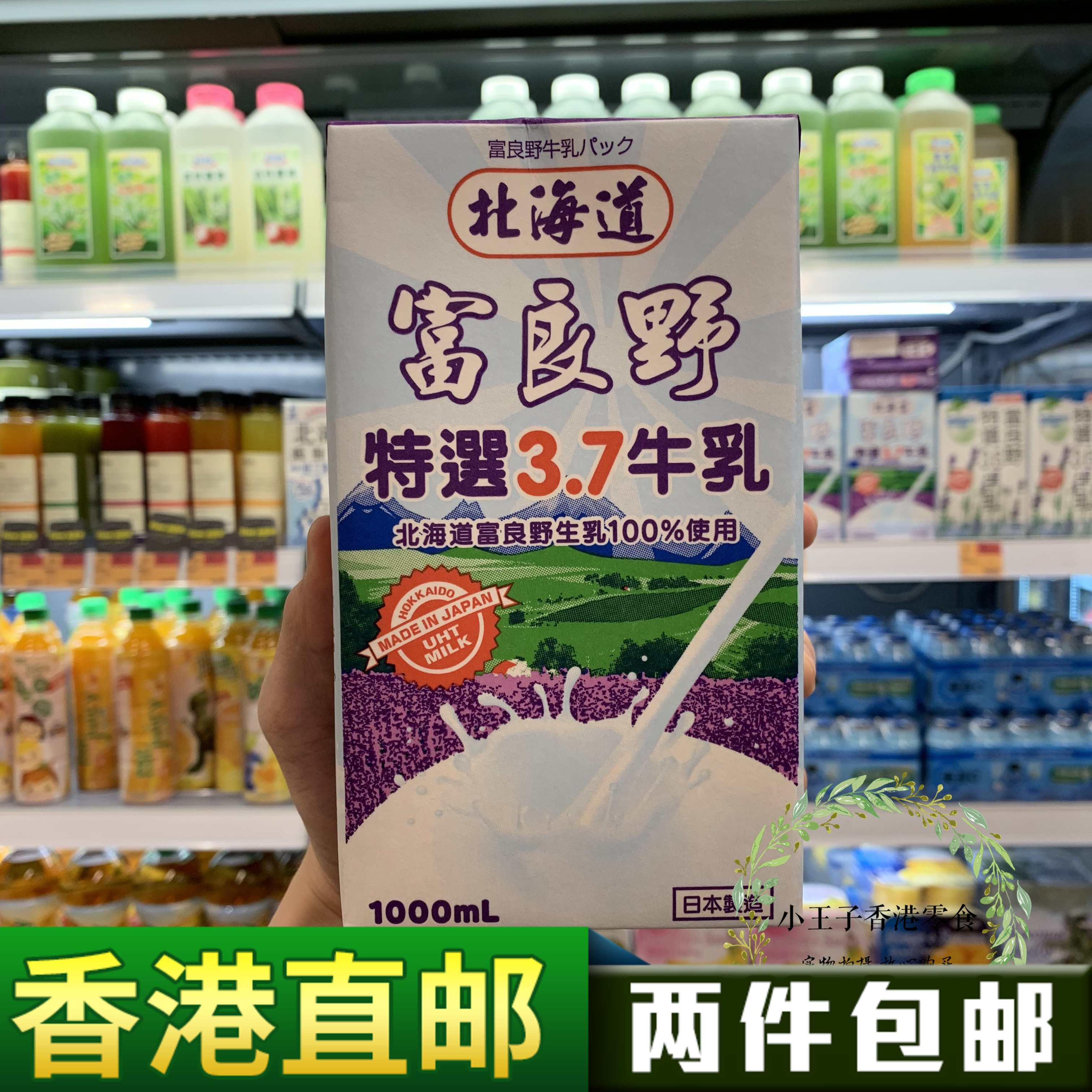 香港代購日本進口hokkaido北海道富良野特選3 7牛乳1000ml 香港代購日本進口hokkaido北海道富良野特選3 7牛乳1000ml