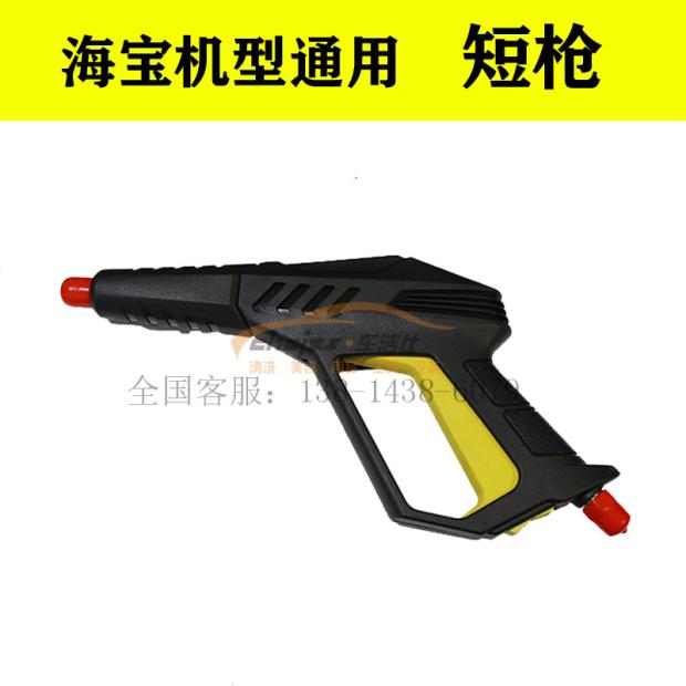 Hypo High Pressure Water Gun Short Gun Mark External Thread Water Gun High Pressure Washing Machine Original Fitted Short Gun