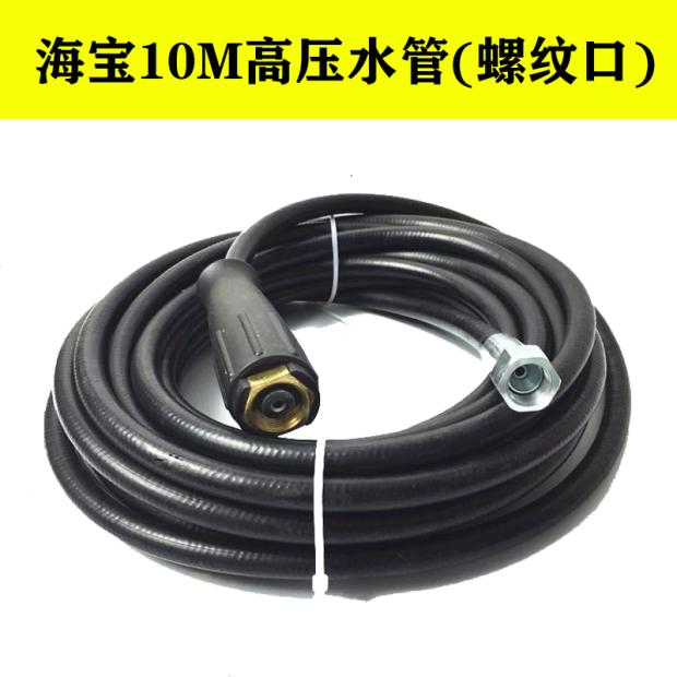 Haibao Jelton original installed high-pressure pipe 10M high-pressure pipe external thread Haibao washing machine fine washing equipment