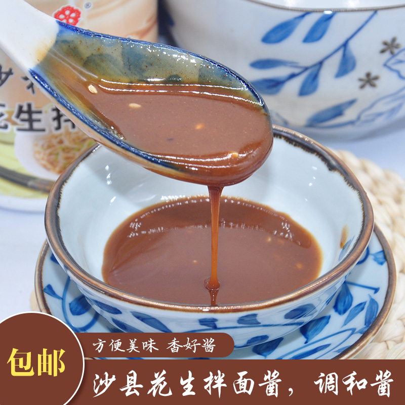 Shacun Shaxian Snack Specialty Sanming Peanut Noodle Sauce 450g Fragrant Base Dip Seasoning Hot Pot Blending Sauce