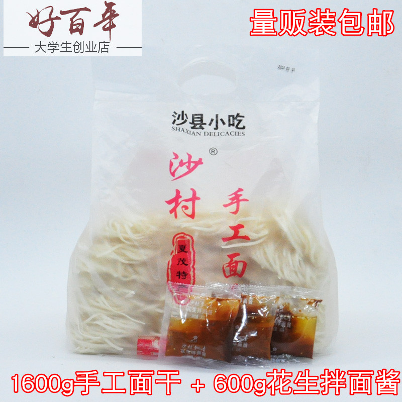 Shacun Shaxian Xiamao noodles fragrance peanut handmade noodles dry noodles 1600g noodles dry 600g noodles sauce