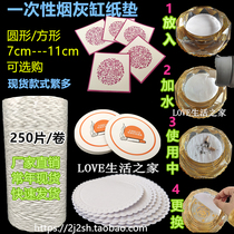 250 ashtrays built-in anti-damage paper pad disposable replacement absorbent paper pad round square 7-10cm