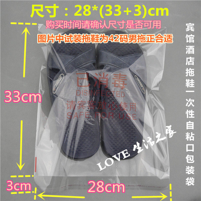 Slippers plastic self-adhesive opening package 28X33 3cm printed with sterilized words one thousand foot several provinces