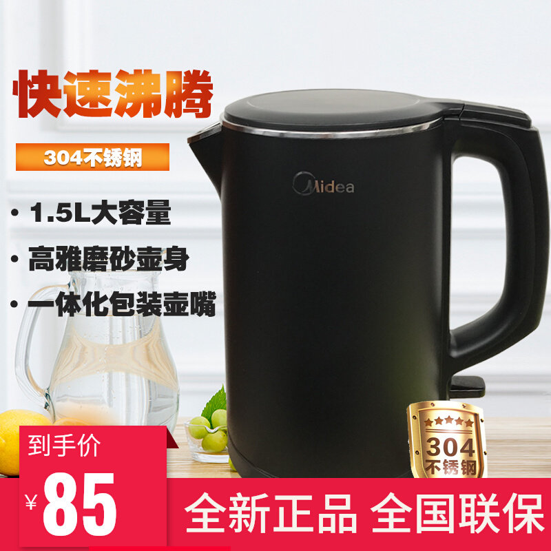 Midea electric kettle MK-HJ1512d household dormitory double-layer anti-scalding thermal insulation stainless steel 1 5L large capacity