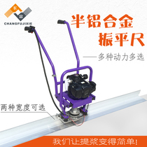 Gasoline concrete vibration ruler Vibration ruler rod Concrete flattener Scraper leveling machine Electric cement vibration ruler
