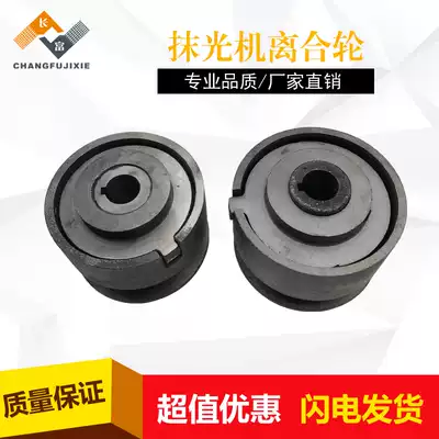 Gasoline concrete floor trowel clutch wheel cement pavement grinder tension wheel trowel clutch wheel
