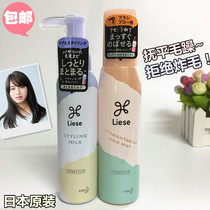 Japan KAO Lijie liese Supple straight hair essential oil spray gel water repair frizz fried hair patch