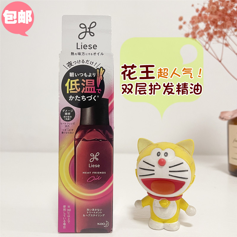 Japanese Kao Liese double-layer leave-in hair care essential oil to improve suppleness and repair frizz and curling base conditioner