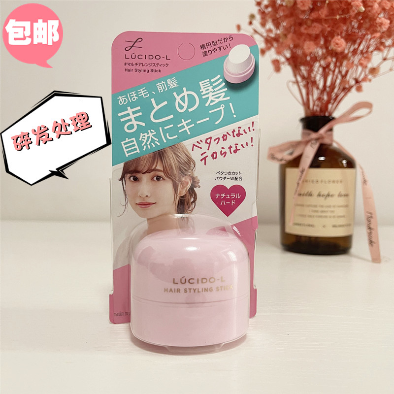 Japanese Lenz Degree LUCIDO-L Hare Sea Broken Hair Fixed Hair Wax Stick Clothing Post Finishing Refreshing And Messy Styling Paste