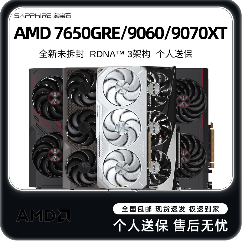 Sapphire Gigabyte Rx7650Gre/9070/9060 Pulse/Polar/Black Diamond/Magic Eagle Desktop Graphics Card