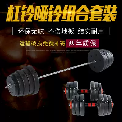 Environmental dumbbell barbell suit Bench press squat weightlifting package rubber barbell men's fitness equipment 20kg-100kg