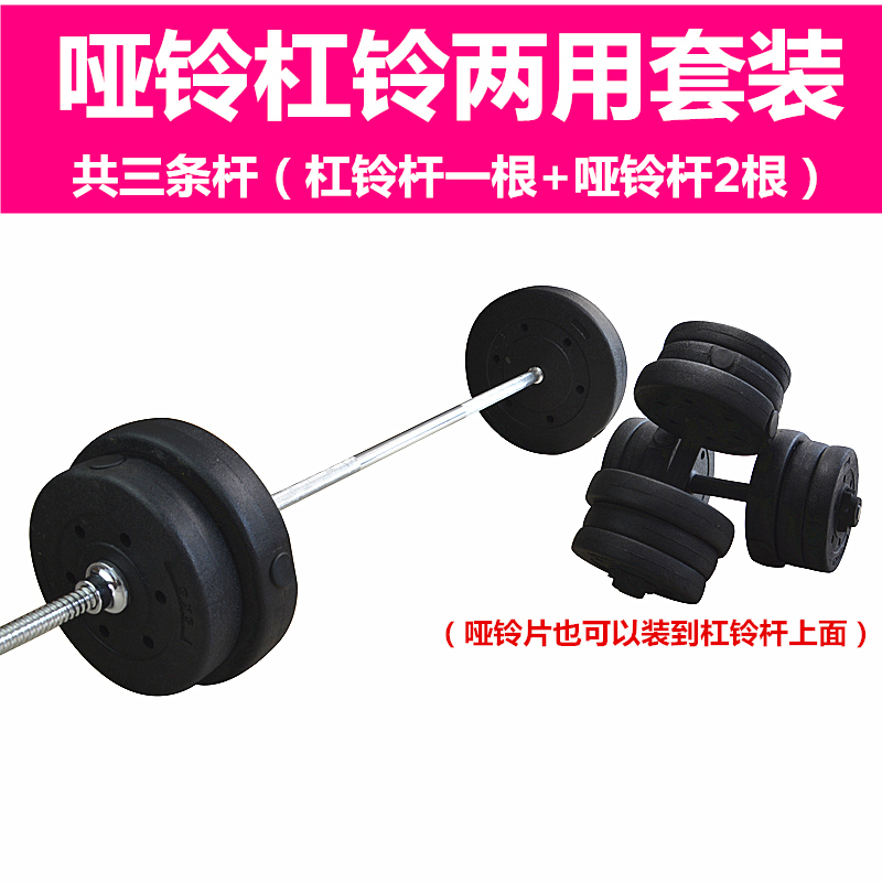 Eco-friendly dumbbell barbell set Dual-use men's fitness equipment weightlifting barbell Squat bench press small hole barbell piece