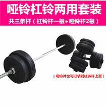 Eco-friendly dumbbell barbell set dual-use mens fitness equipment weightlifting barbell Squat bench press small hole barbell piece