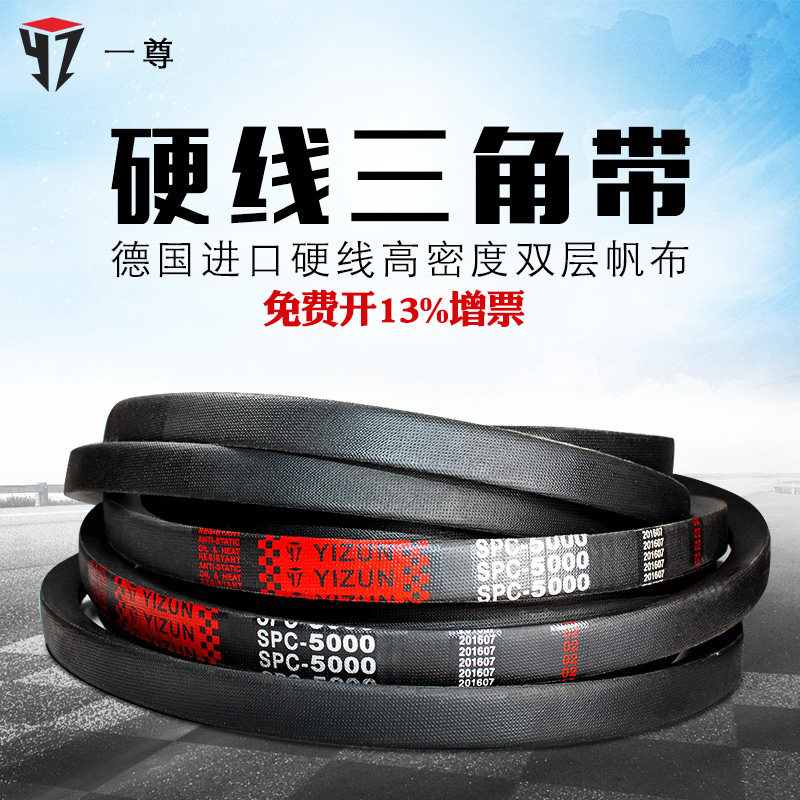 一尊硬线三角带传动带SPC4530/4650/4720/4750/4800/4850高速皮带