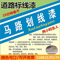 Parking space marking paint floor marking paint Three Gorges road marking paint stadium marking paint quick-drying wear-resistant paint