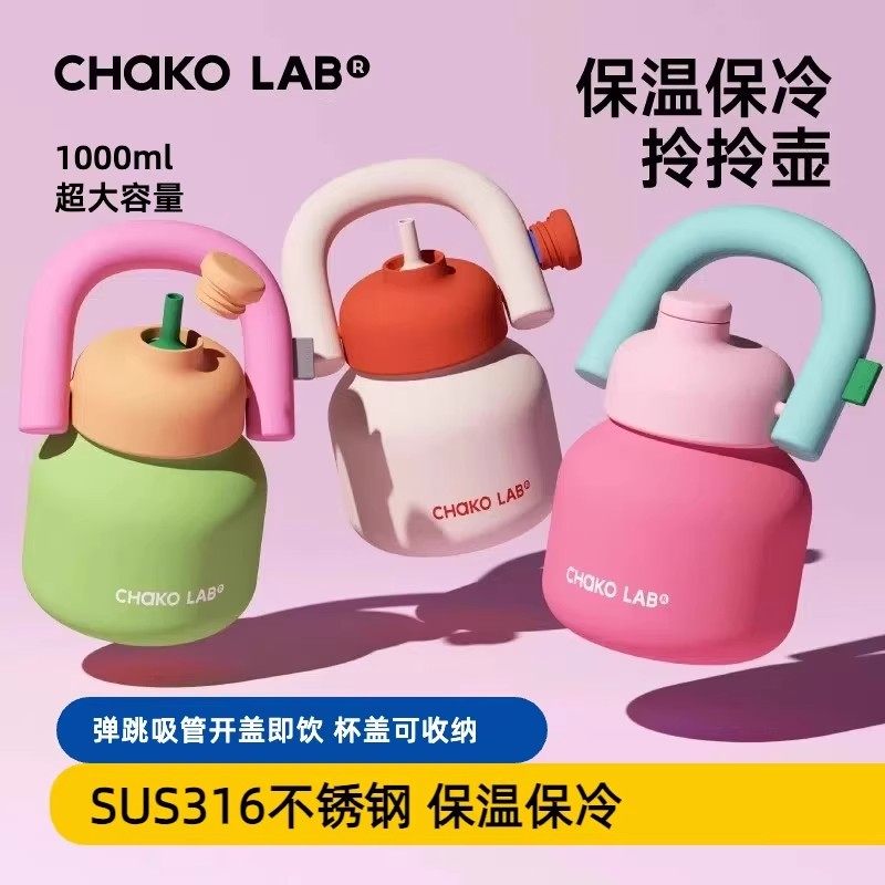 чашка для воды chakolab Hexu, термос, чашка для переноски, соломенная чашка, чашка из нержавеющей стали, бутылка для воды с большим животом, женская большая емкость