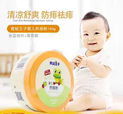 Frog Prince newborn baby baby prickly heat powder hot prickly heat powder to rash and relieve prickly heat powder