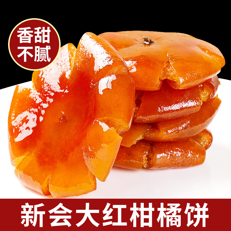 Xinhui big red citrus cake kumquat dried nostalgic snack instant orange cake orange cake orange pickled preserved fruit preserves 253g citrus three good