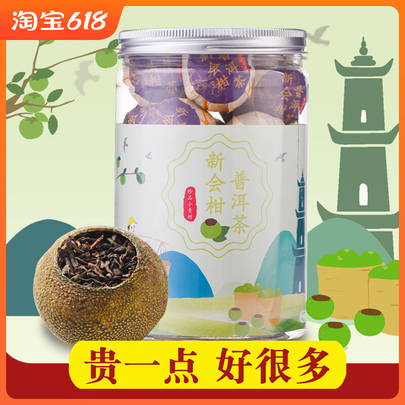 Free trial drink] Xinhui Tianma citrus tea 250g