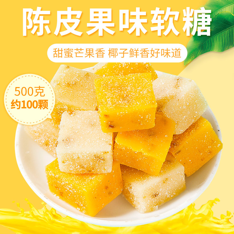 Xinhui Tangerine Peel Fudge Mango Coconut Fruit Flavored Hi Sugar Bulk Net Red Snack Handmade Nostalgic Children's Snack